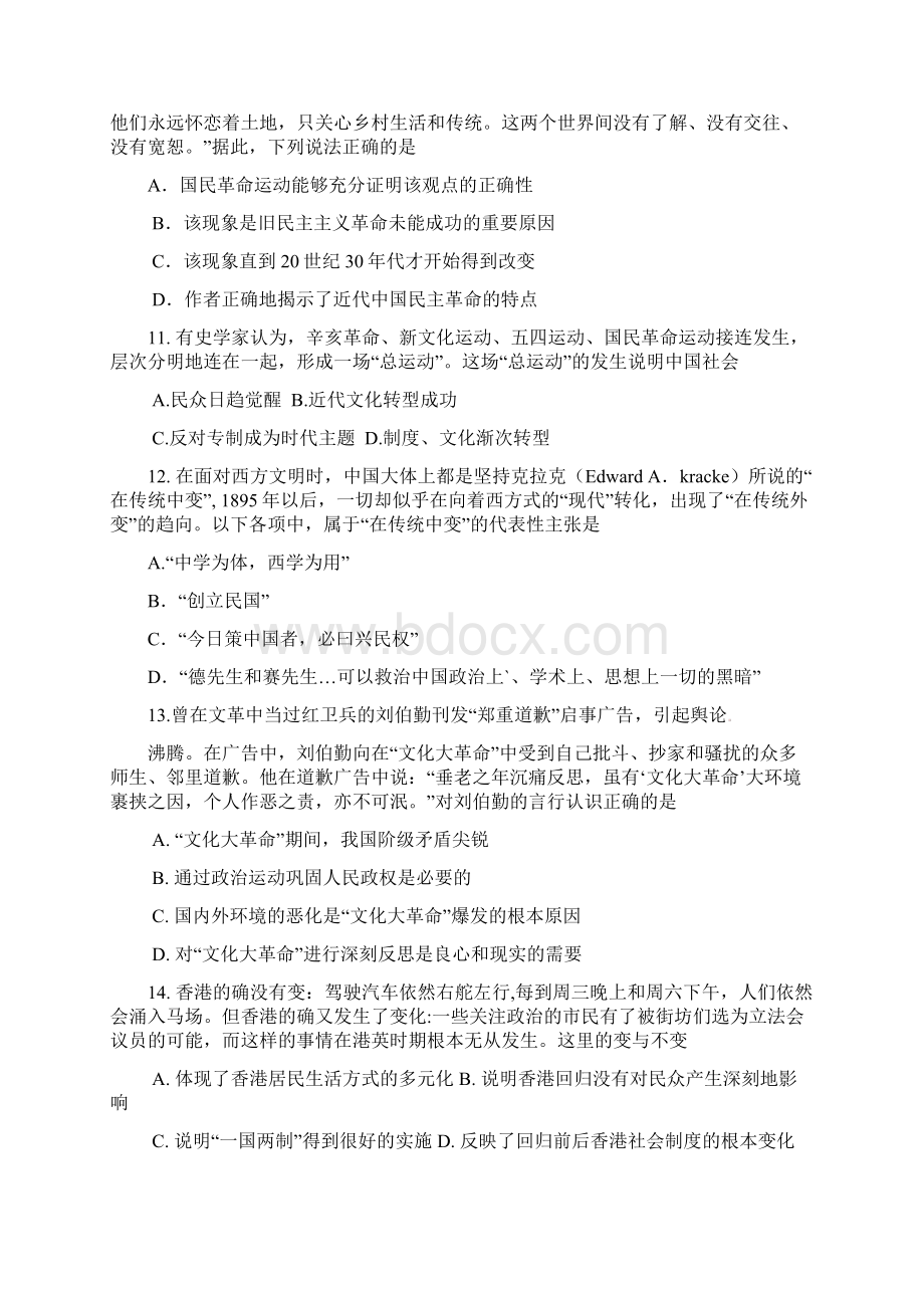 届山西省高三第一次五校联考历史试题.docx_第3页