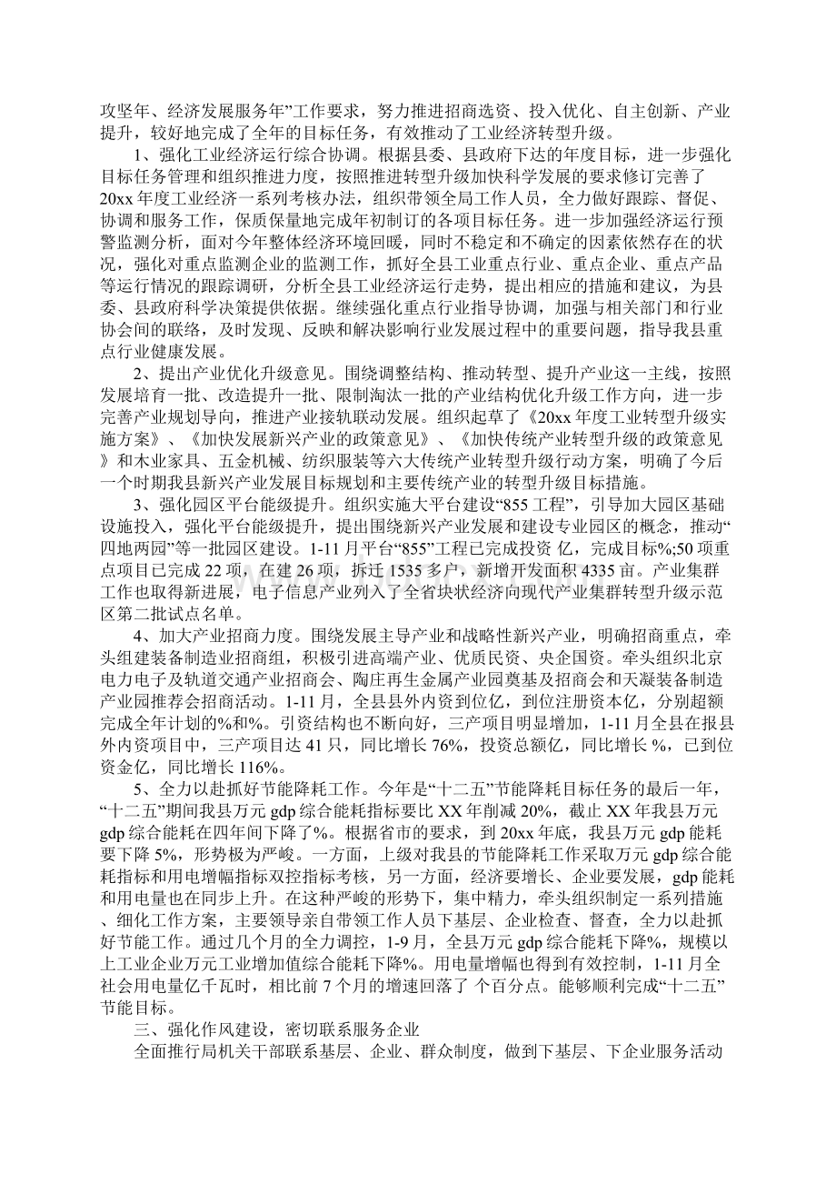 县经信局领导班子述职述廉报告经信委述职报告.docx_第2页