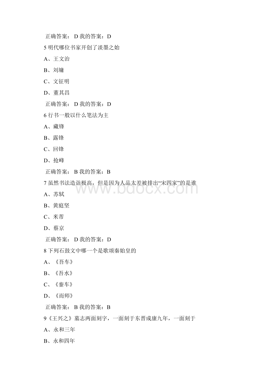 书法鉴赏考试试题及答案Word格式文档下载.docx_第2页