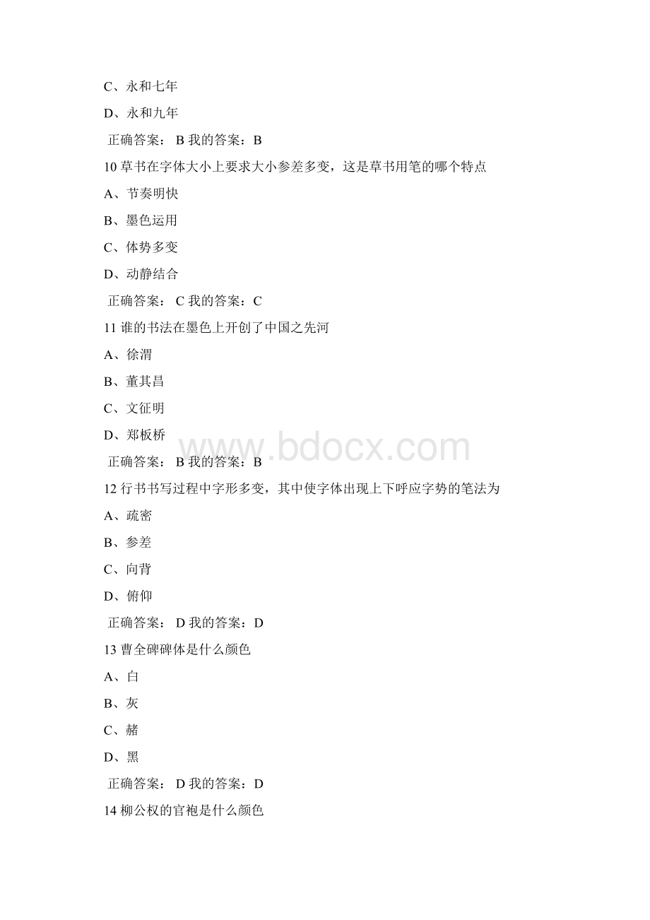 书法鉴赏考试试题及答案Word格式文档下载.docx_第3页