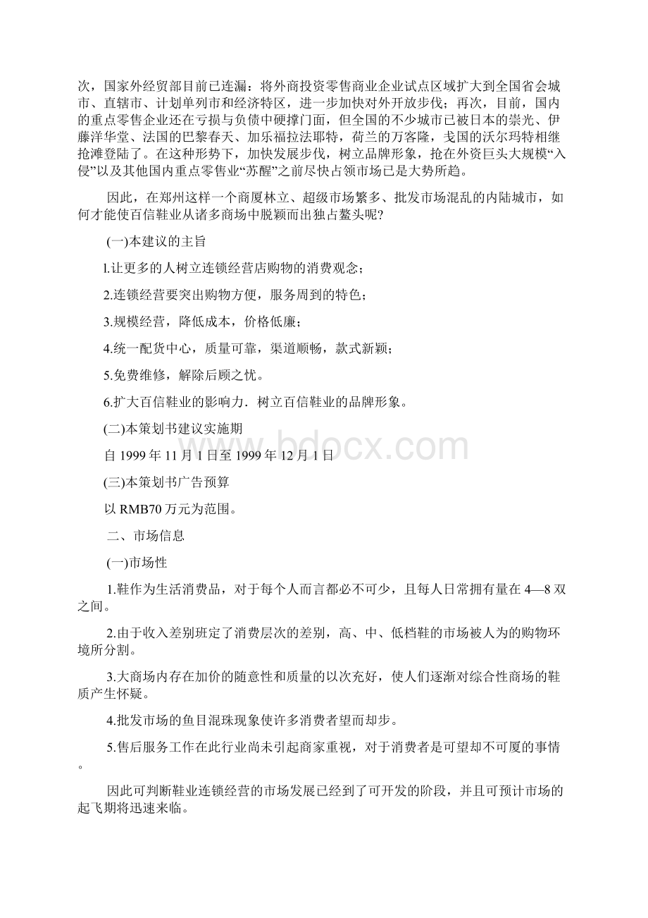 营销策划文案表格大全Word文档格式.docx_第3页