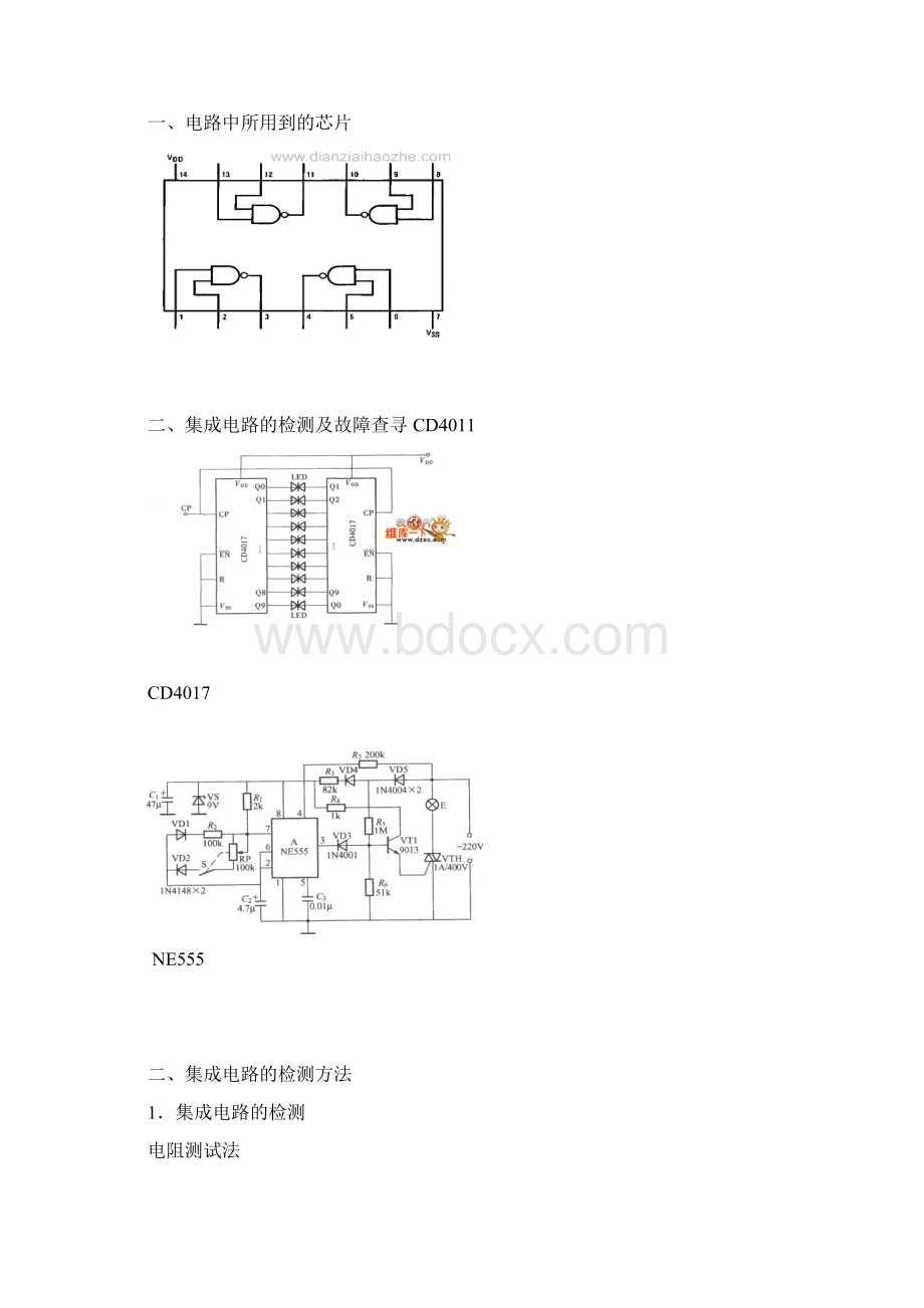 电子工艺实习报告 西南交大.docx_第3页