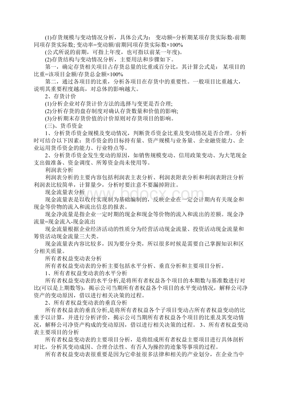 财务分析实习心得体会.docx_第2页