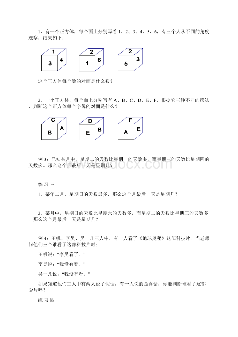 《小学奥数》小学三年级奥数讲义之精讲精练第34讲 简单推理二含答案Word文档格式.docx_第2页