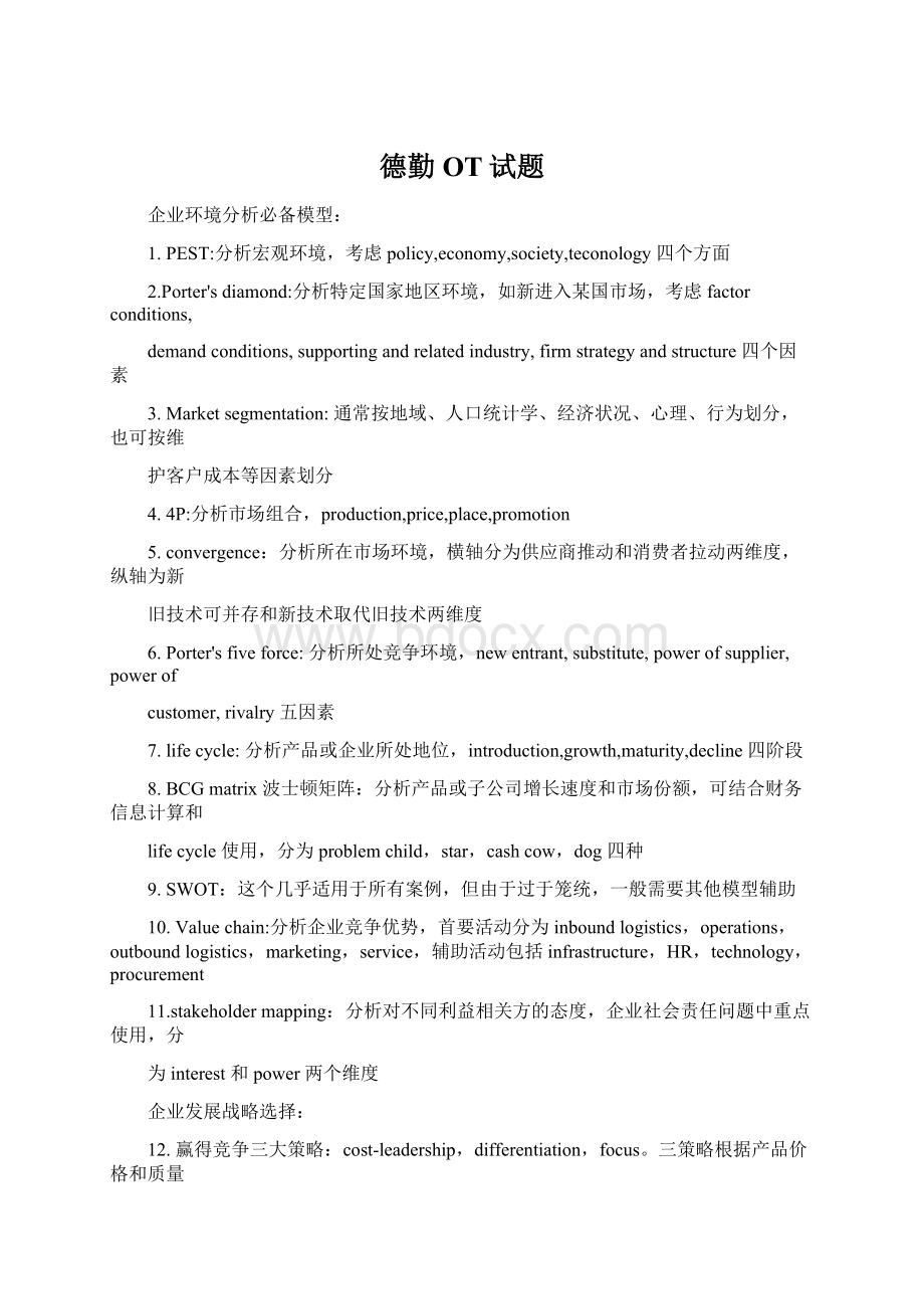 德勤OT试题Word文件下载.docx_第1页