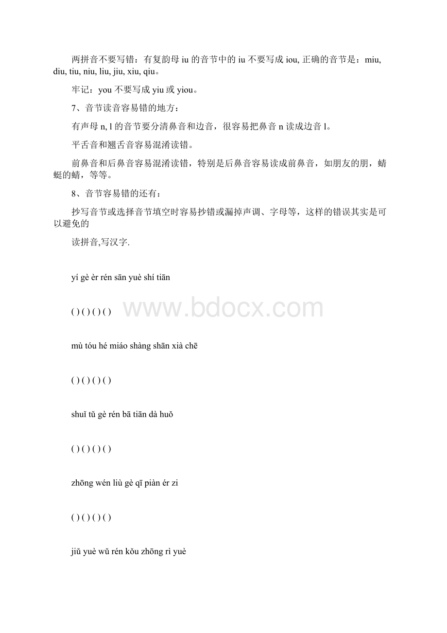 一年级拼音复习Word文档下载推荐.docx_第2页