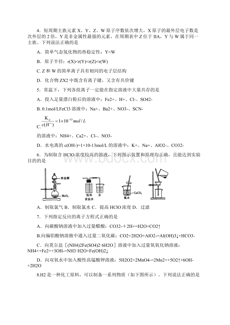 届高三第三次模拟考试化学试题 含答案.docx_第2页