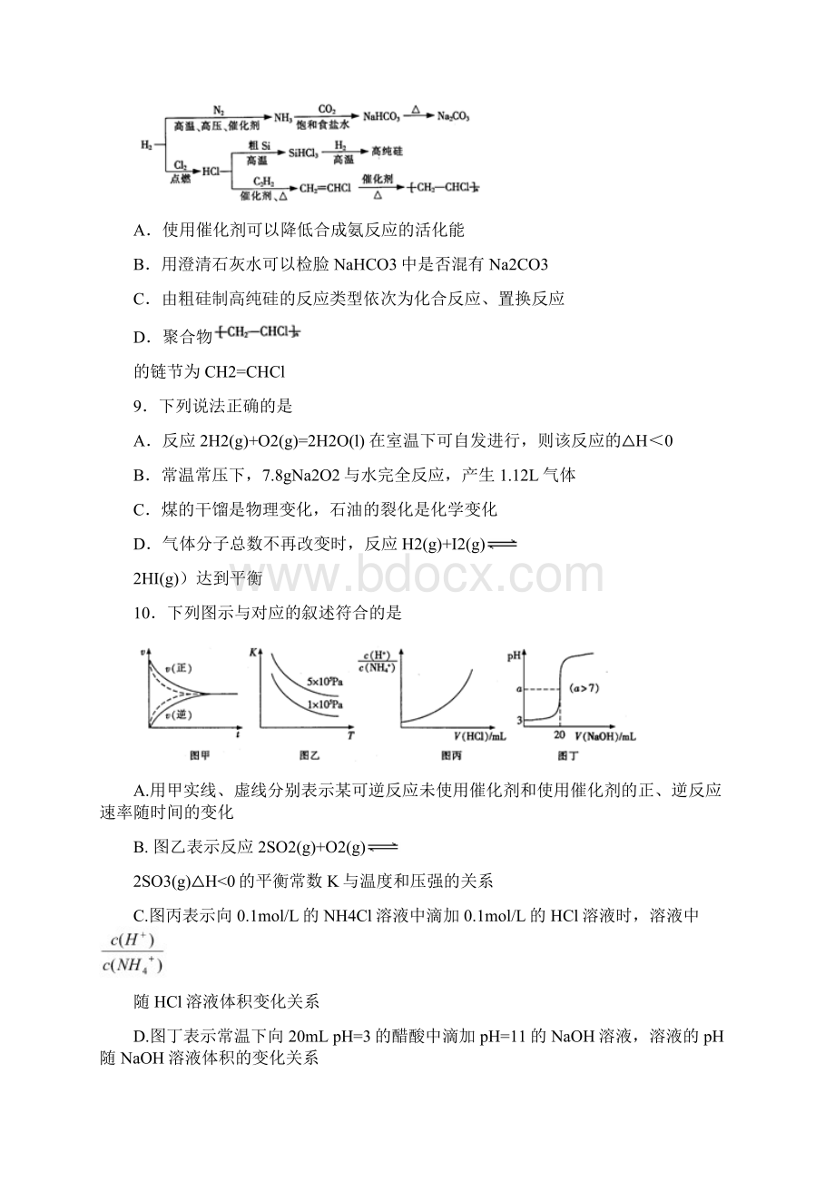 届高三第三次模拟考试化学试题 含答案.docx_第3页