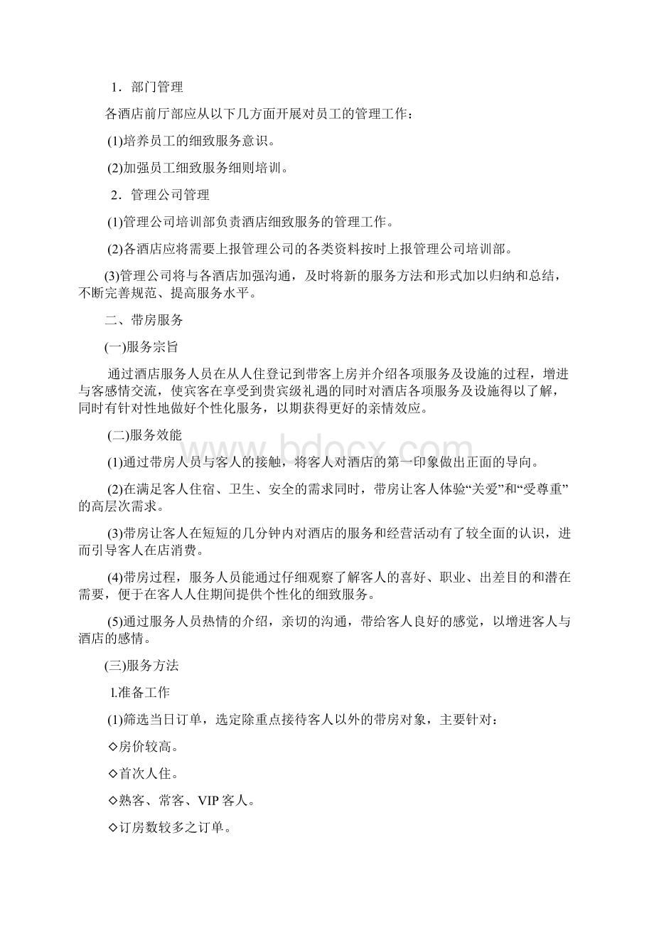 前厅部快捷服务手册.docx_第3页