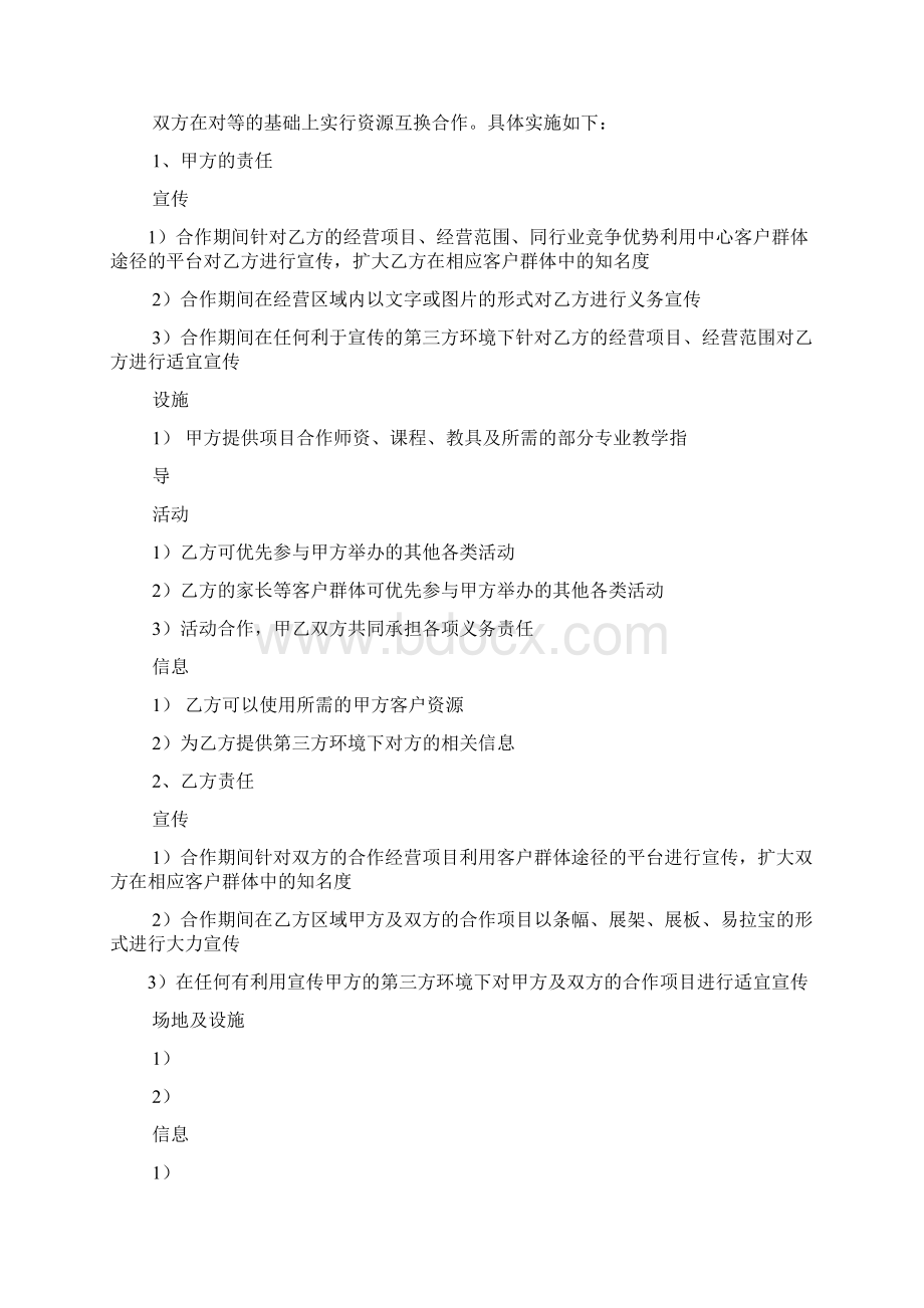 早教中心家长协议Word文档下载推荐.docx_第3页