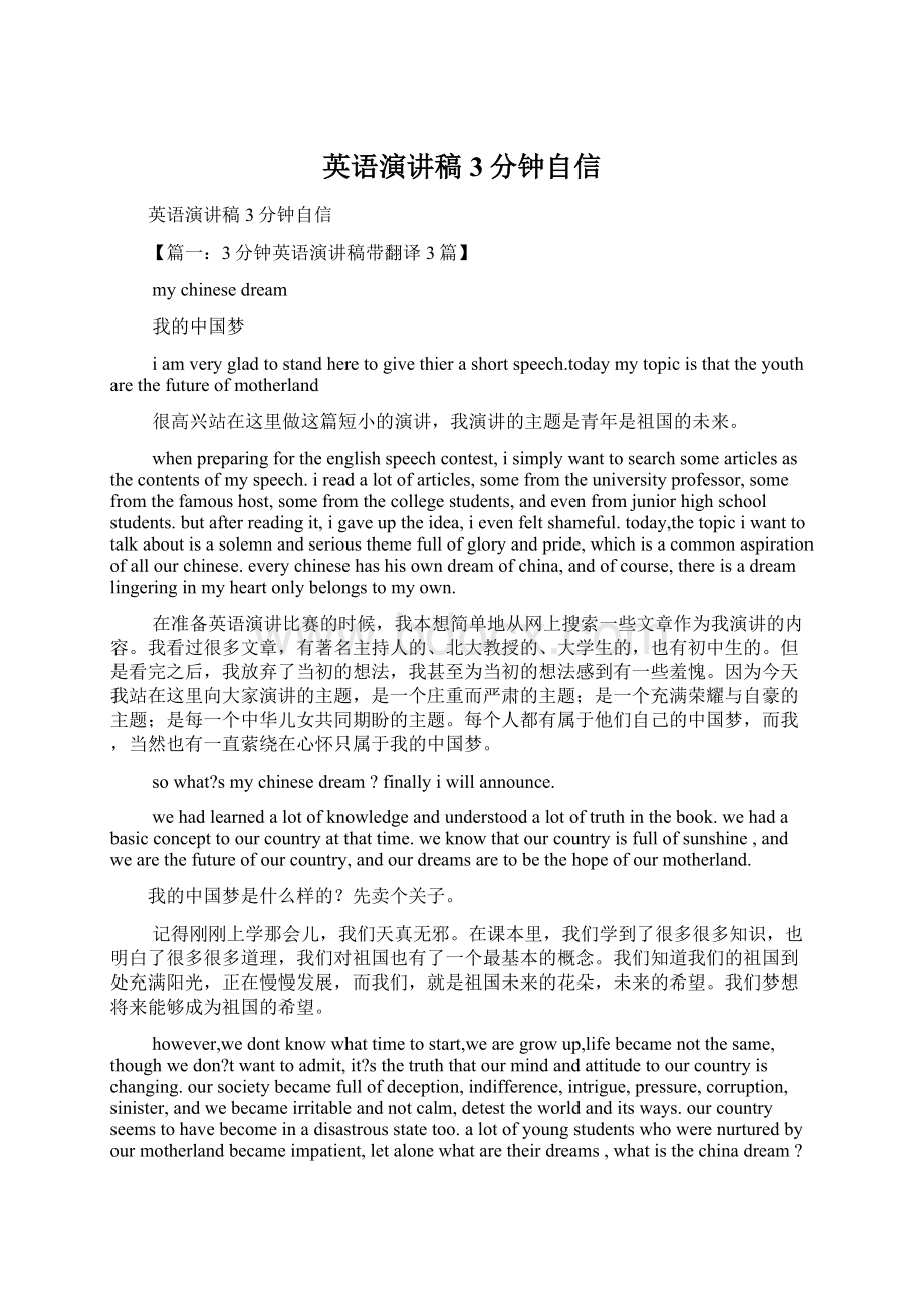 英语演讲稿3分钟自信Word格式文档下载.docx