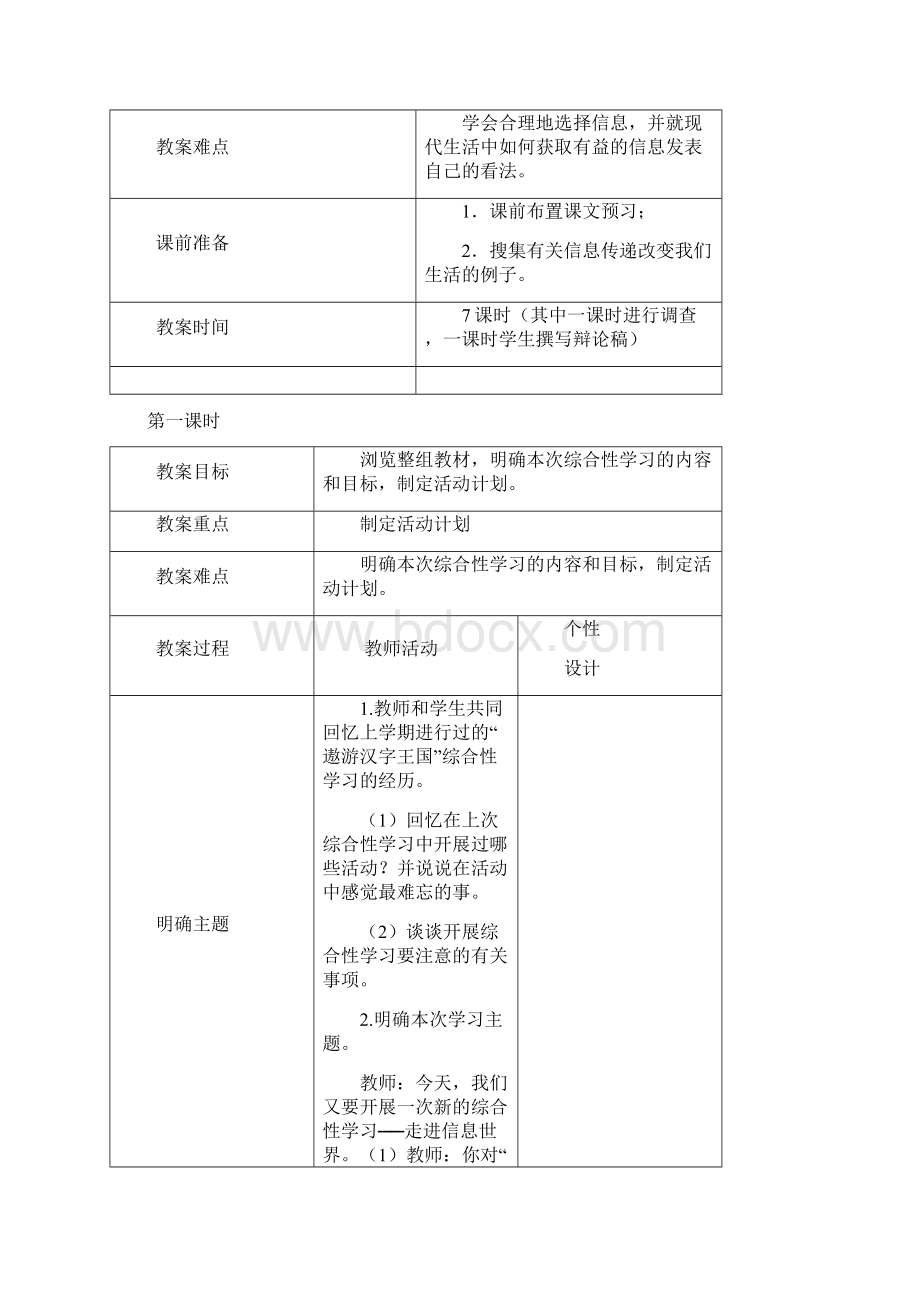 年春期五年级语文第六单元集体备课Word文件下载.docx_第3页