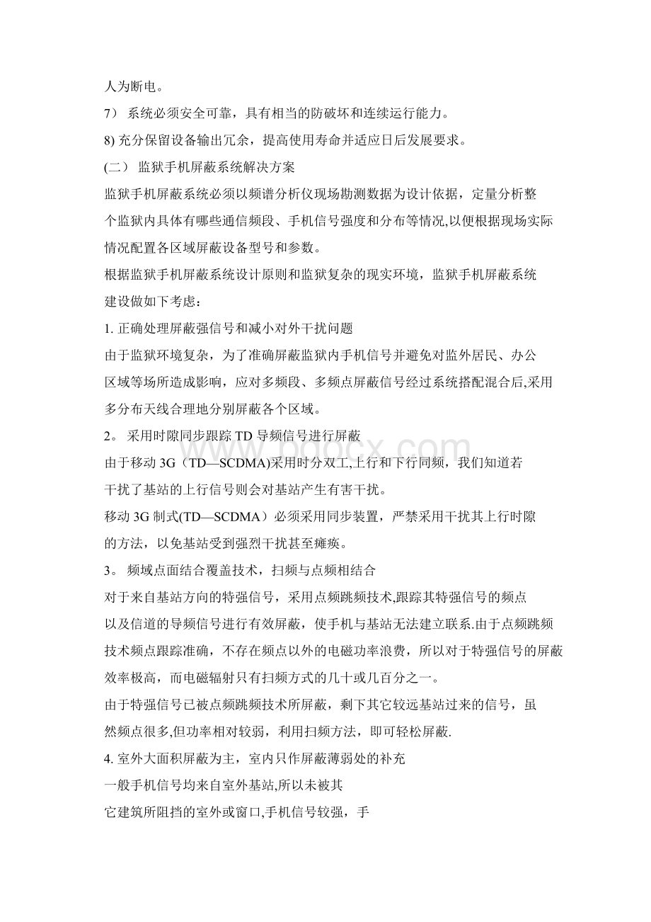 手机信号屏蔽系统解决方案Word文档下载推荐.docx_第2页