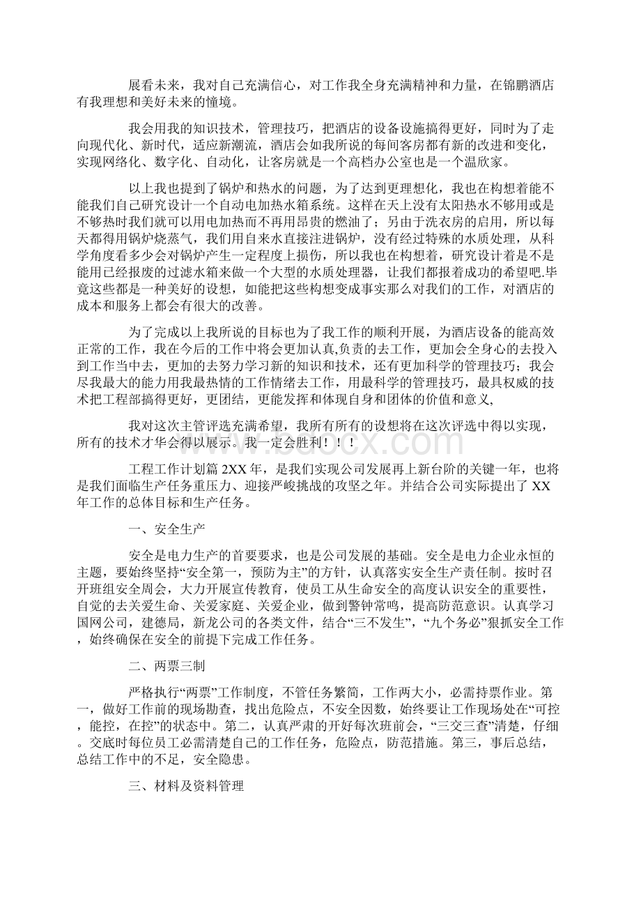 工程工作计划Word文档格式.docx_第2页