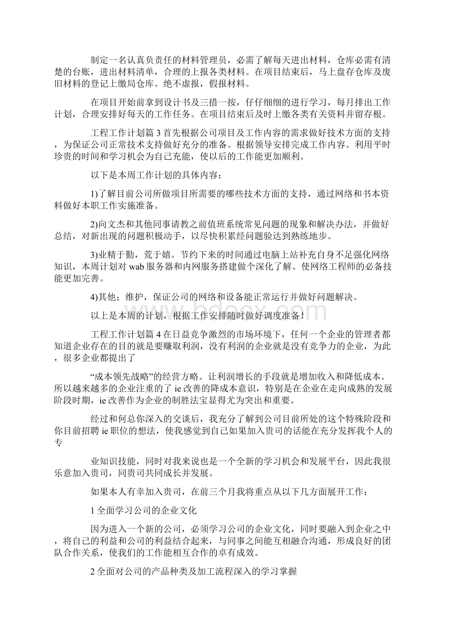 工程工作计划Word文档格式.docx_第3页