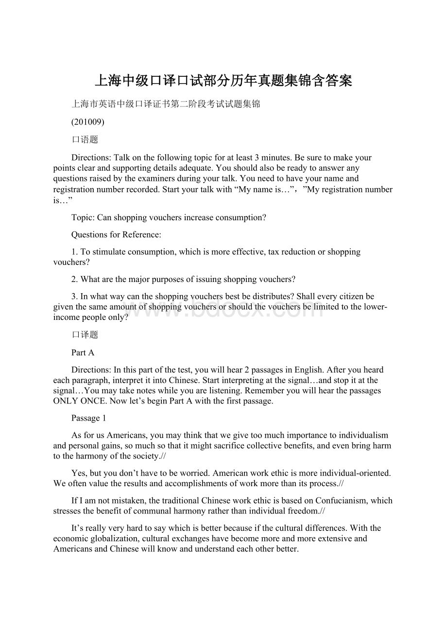 上海中级口译口试部分历年真题集锦含答案.docx_第1页