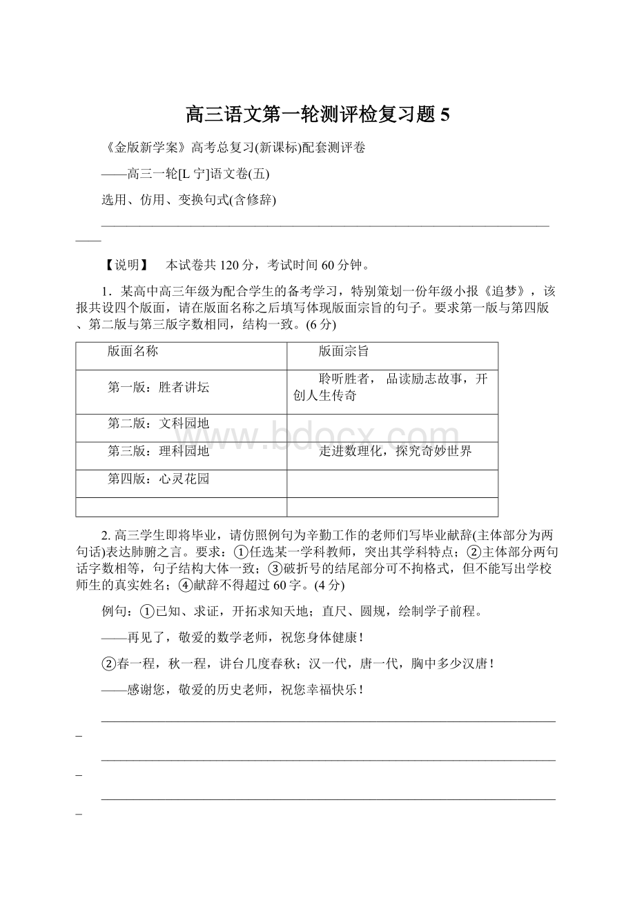 高三语文第一轮测评检复习题5.docx_第1页