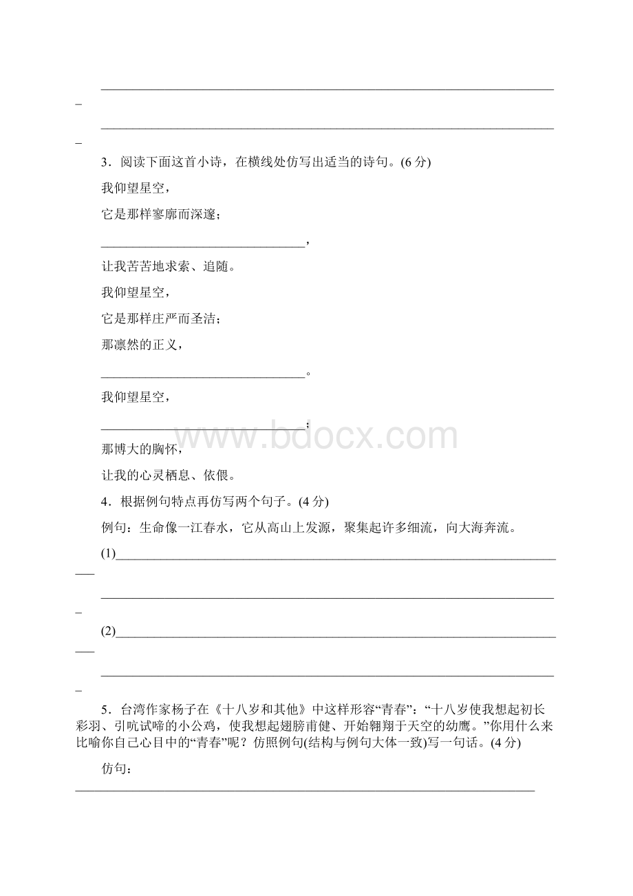 高三语文第一轮测评检复习题5.docx_第2页