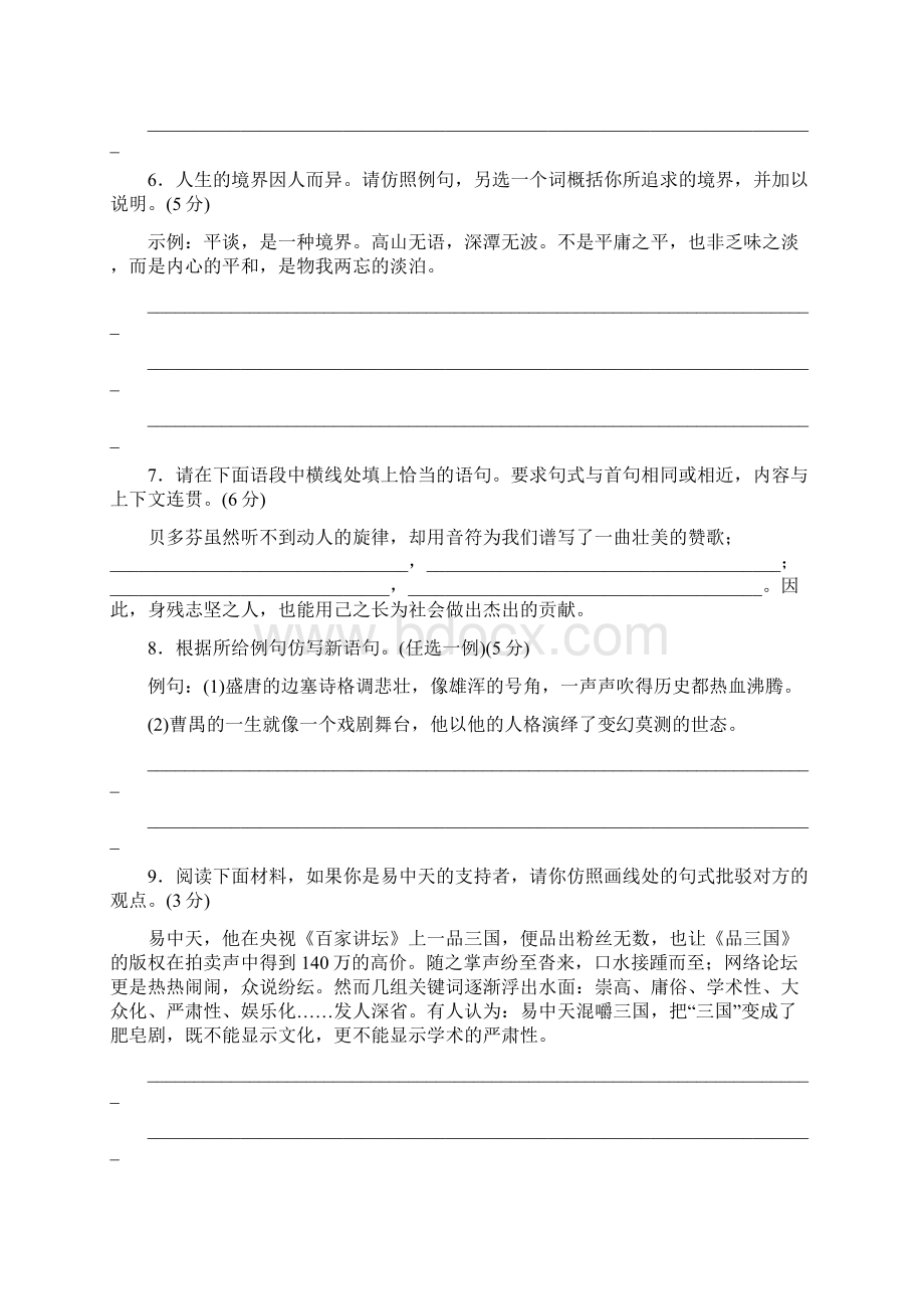 高三语文第一轮测评检复习题5.docx_第3页