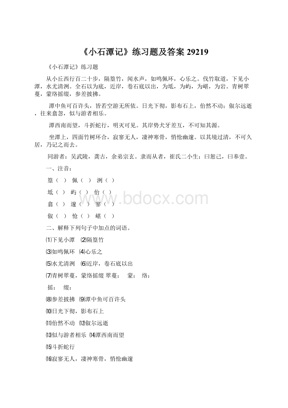 《小石潭记》练习题及答案29219Word文档下载推荐.docx