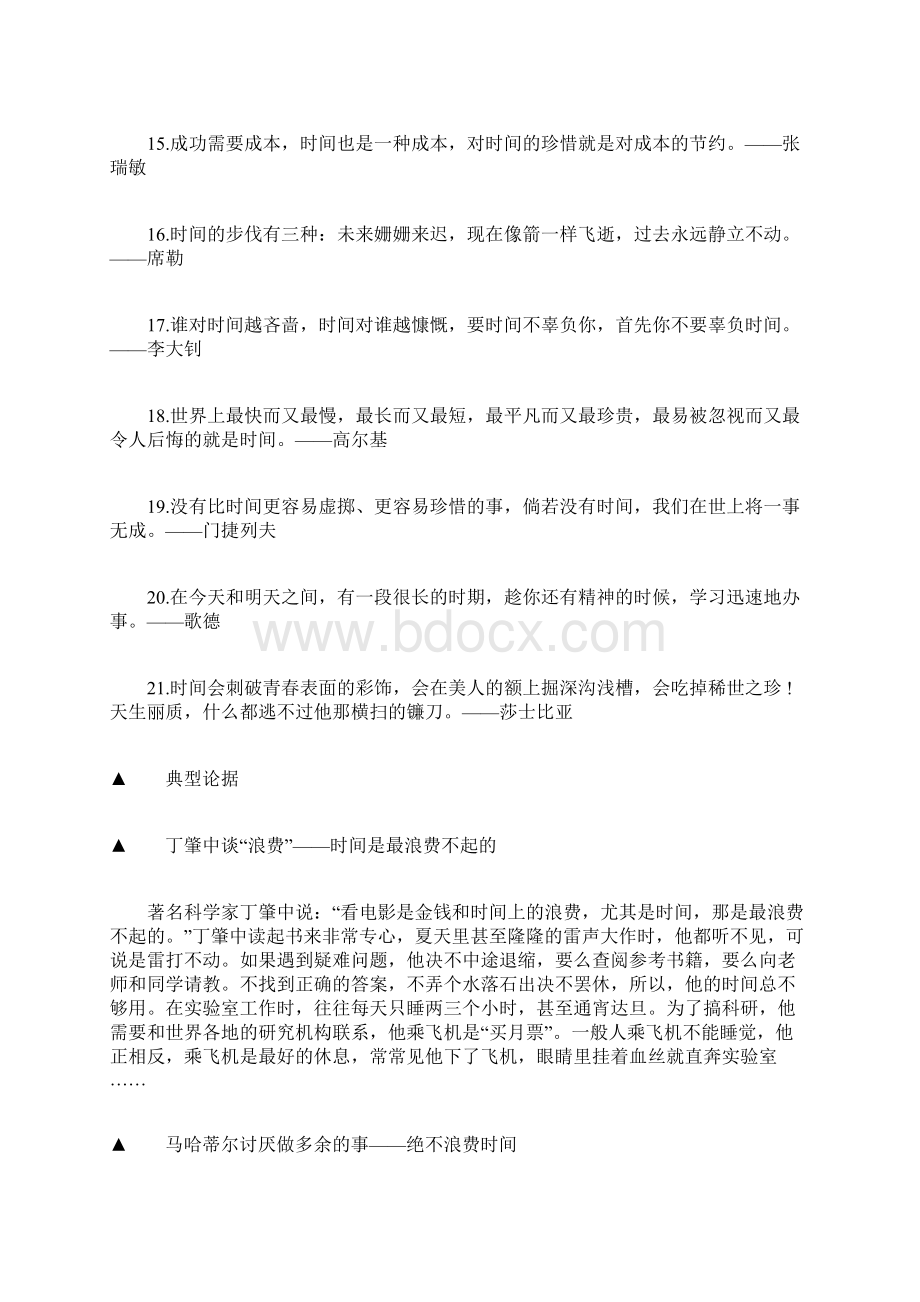 关于珍惜时间的论点论据大全Word格式.docx_第3页