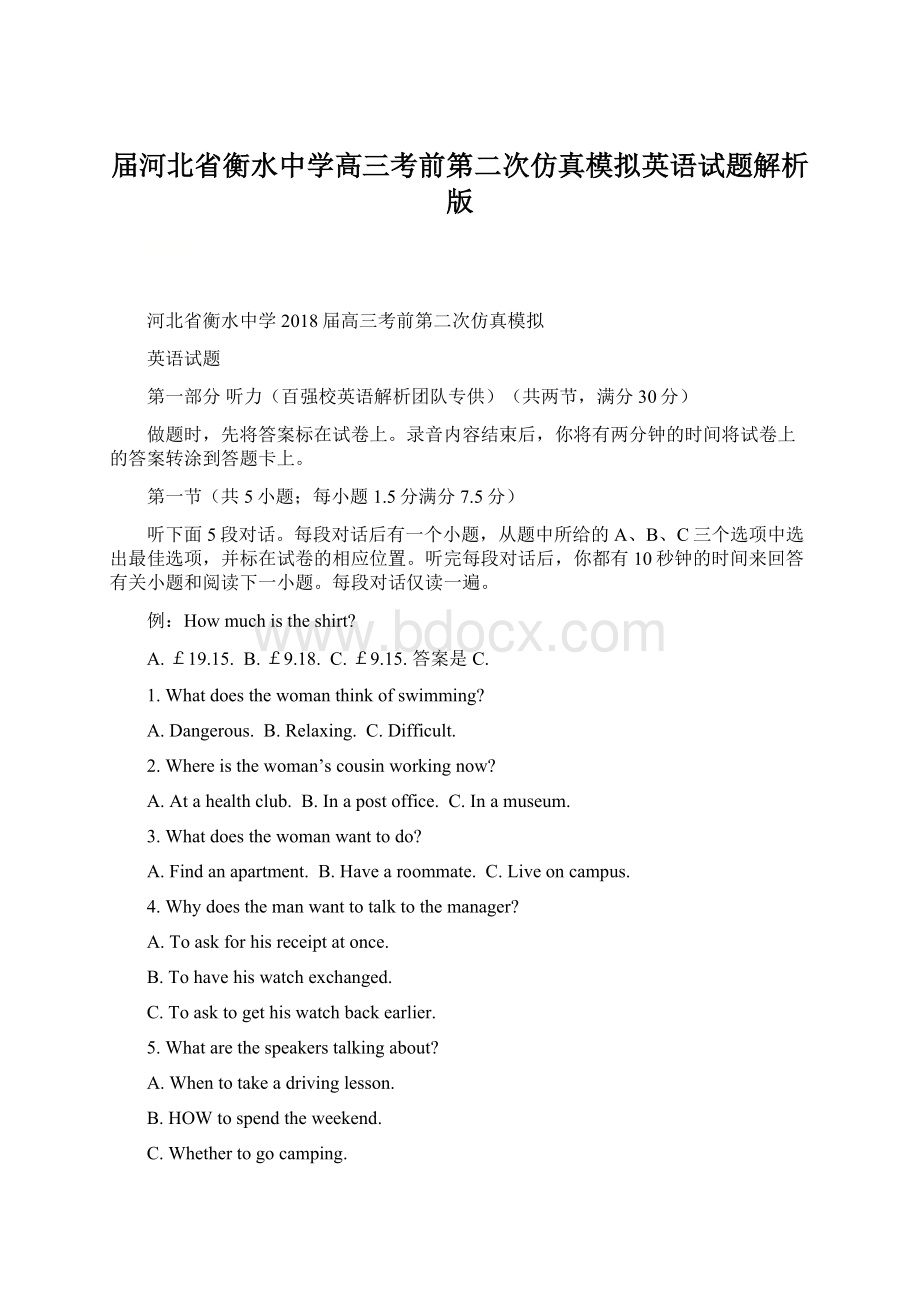 届河北省衡水中学高三考前第二次仿真模拟英语试题解析版Word下载.docx_第1页