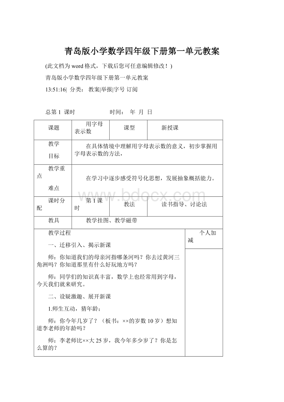 青岛版小学数学四年级下册第一单元教案.docx_第1页