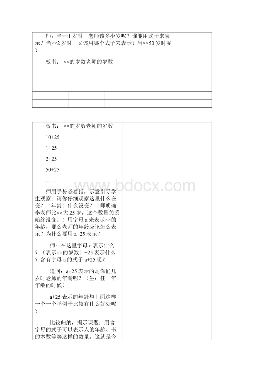 青岛版小学数学四年级下册第一单元教案.docx_第2页