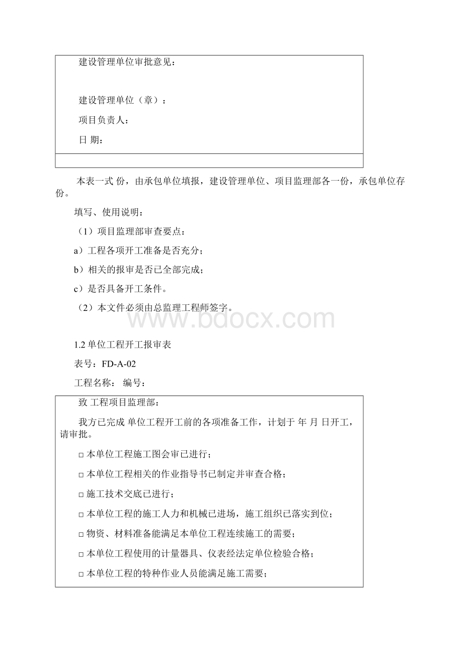 风电工程监理典型表式培训资料Word文档格式.docx_第2页