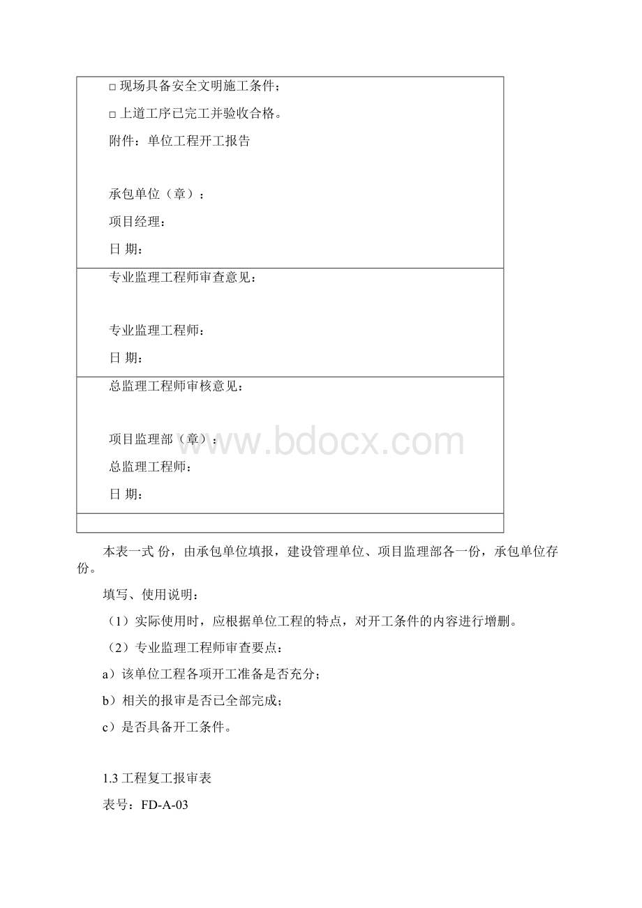 风电工程监理典型表式培训资料Word文档格式.docx_第3页