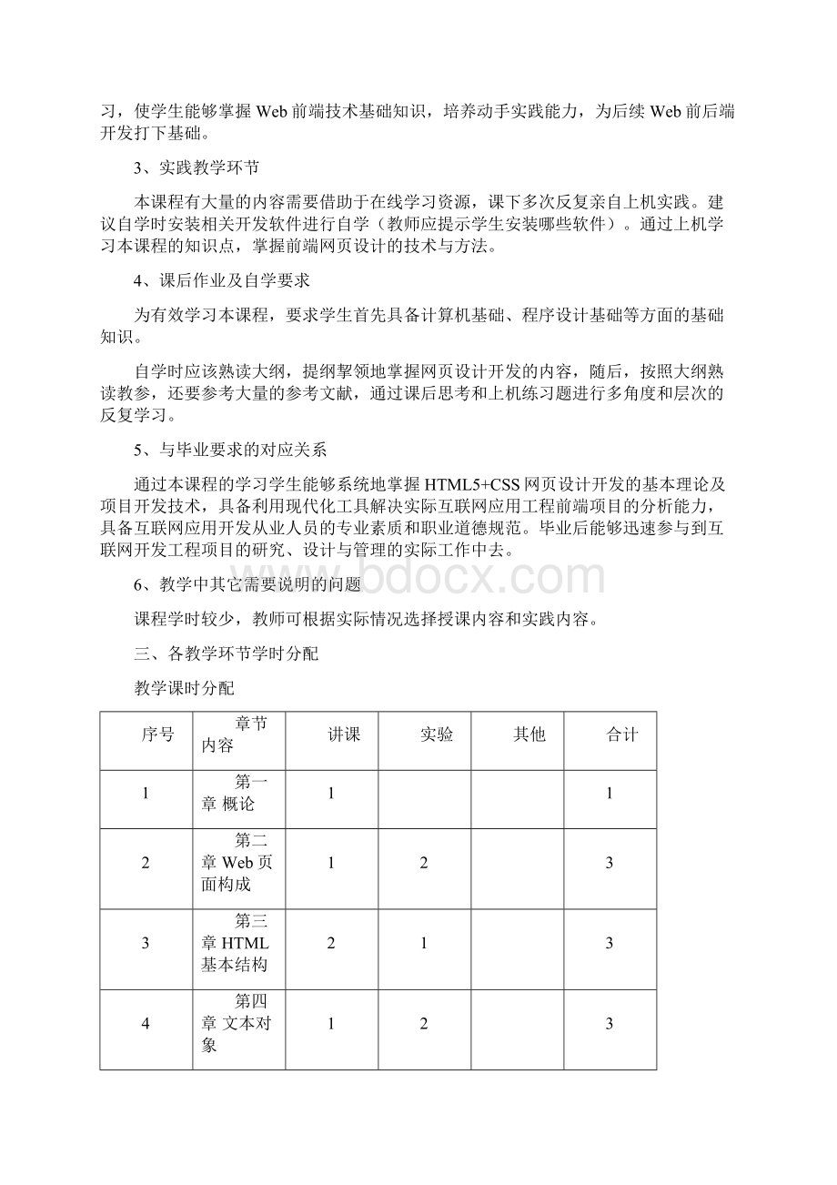 网站设计与制作大纲.docx_第2页