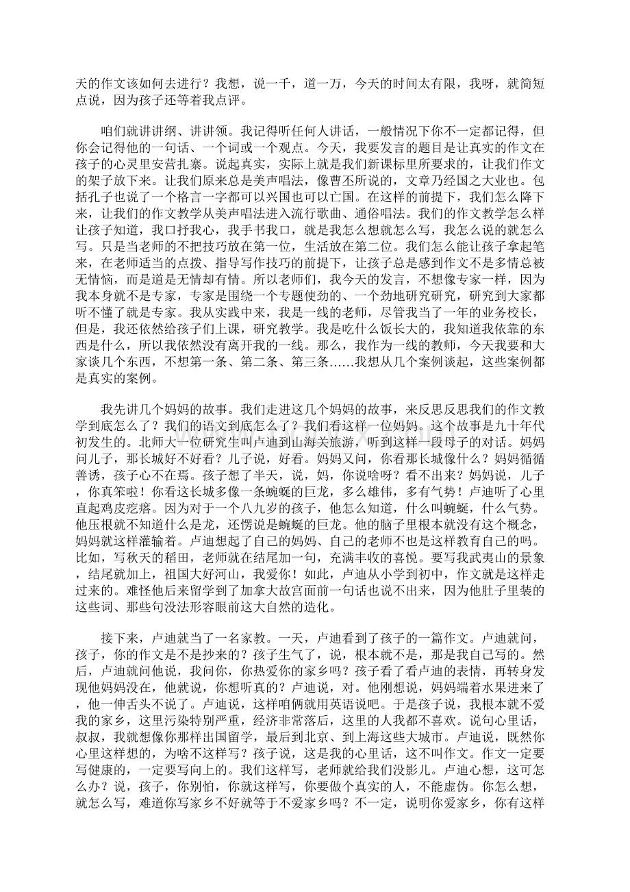 特级教师窦桂梅作文教学演讲实录.docx_第2页