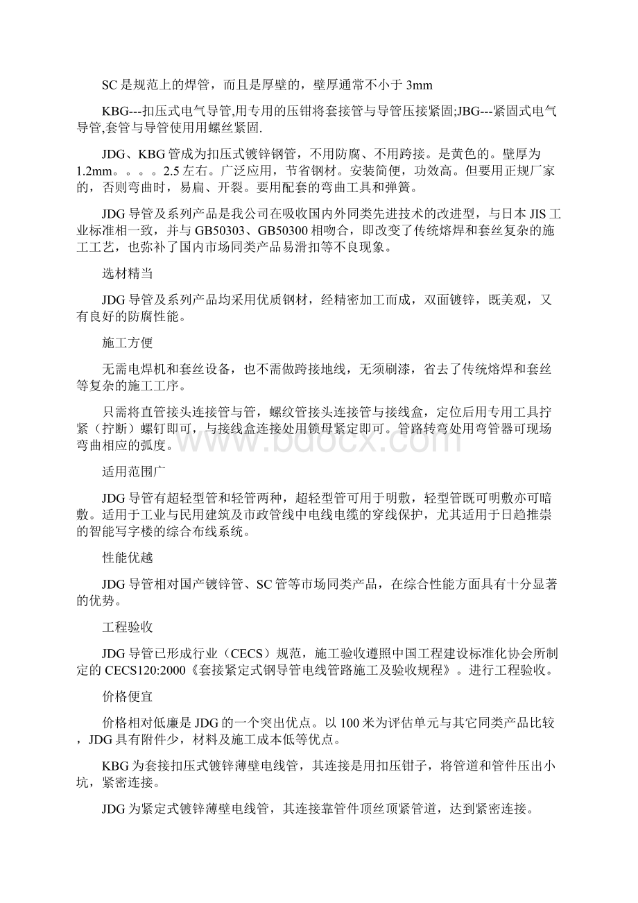 电气配管敷设方式.docx_第2页