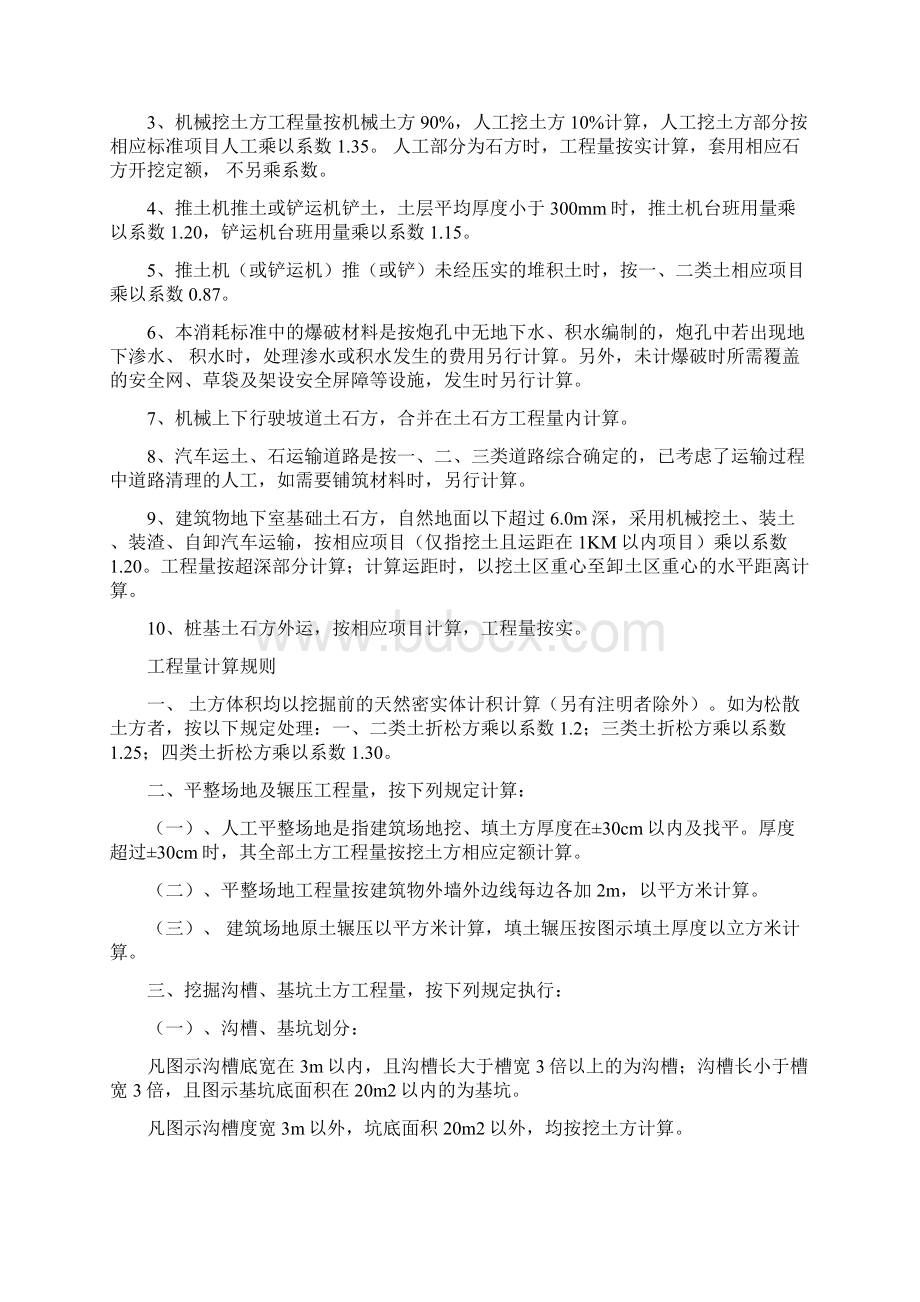 建筑工程消耗量定额学习资料Word格式.docx_第2页