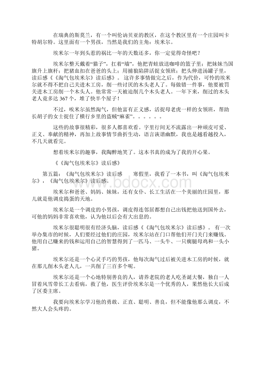 《淘气包埃》读后感精选多篇.docx_第3页