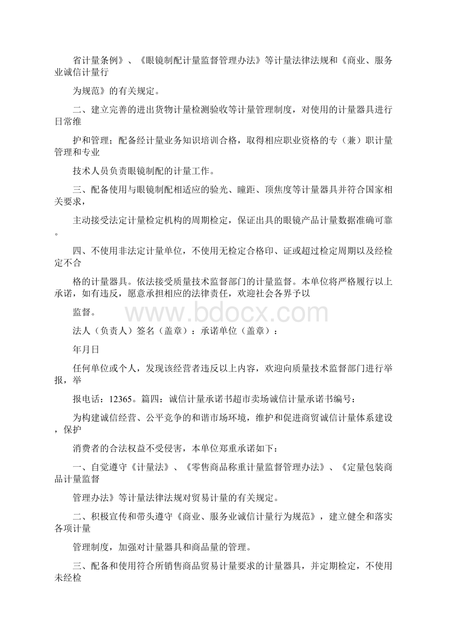 眼镜承诺书0.docx_第3页