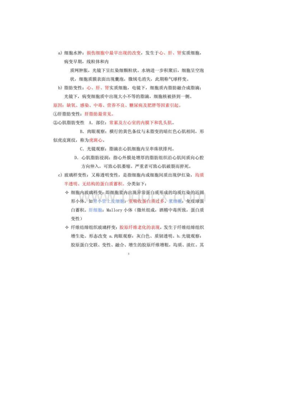 病理学知识点.docx_第3页