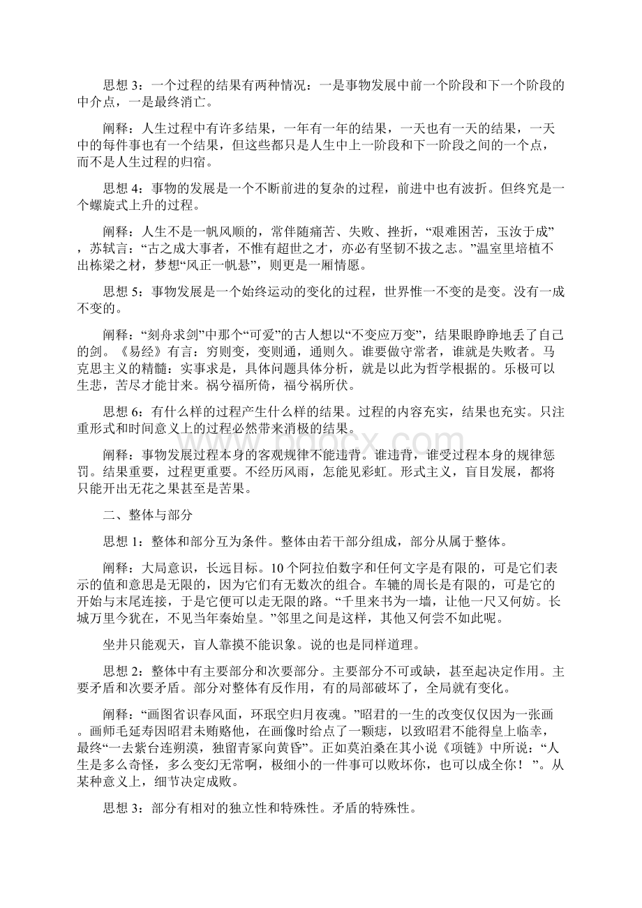 常见哲学关系在高考作文中的应用20种.docx_第2页