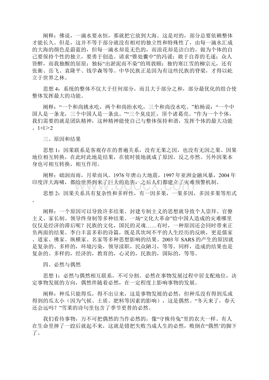 常见哲学关系在高考作文中的应用20种.docx_第3页