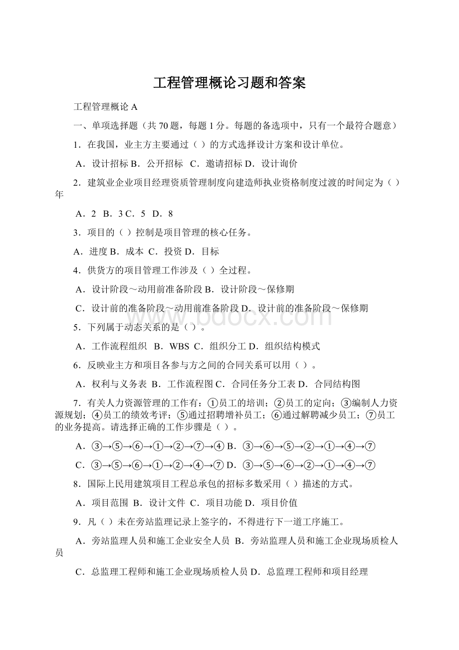 工程管理概论习题和答案.docx