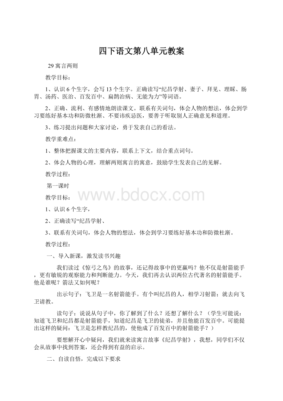 四下语文第八单元教案.docx