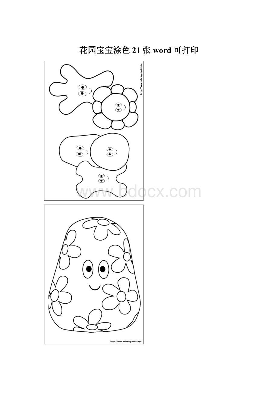 花园宝宝涂色21张word可打印Word下载.docx