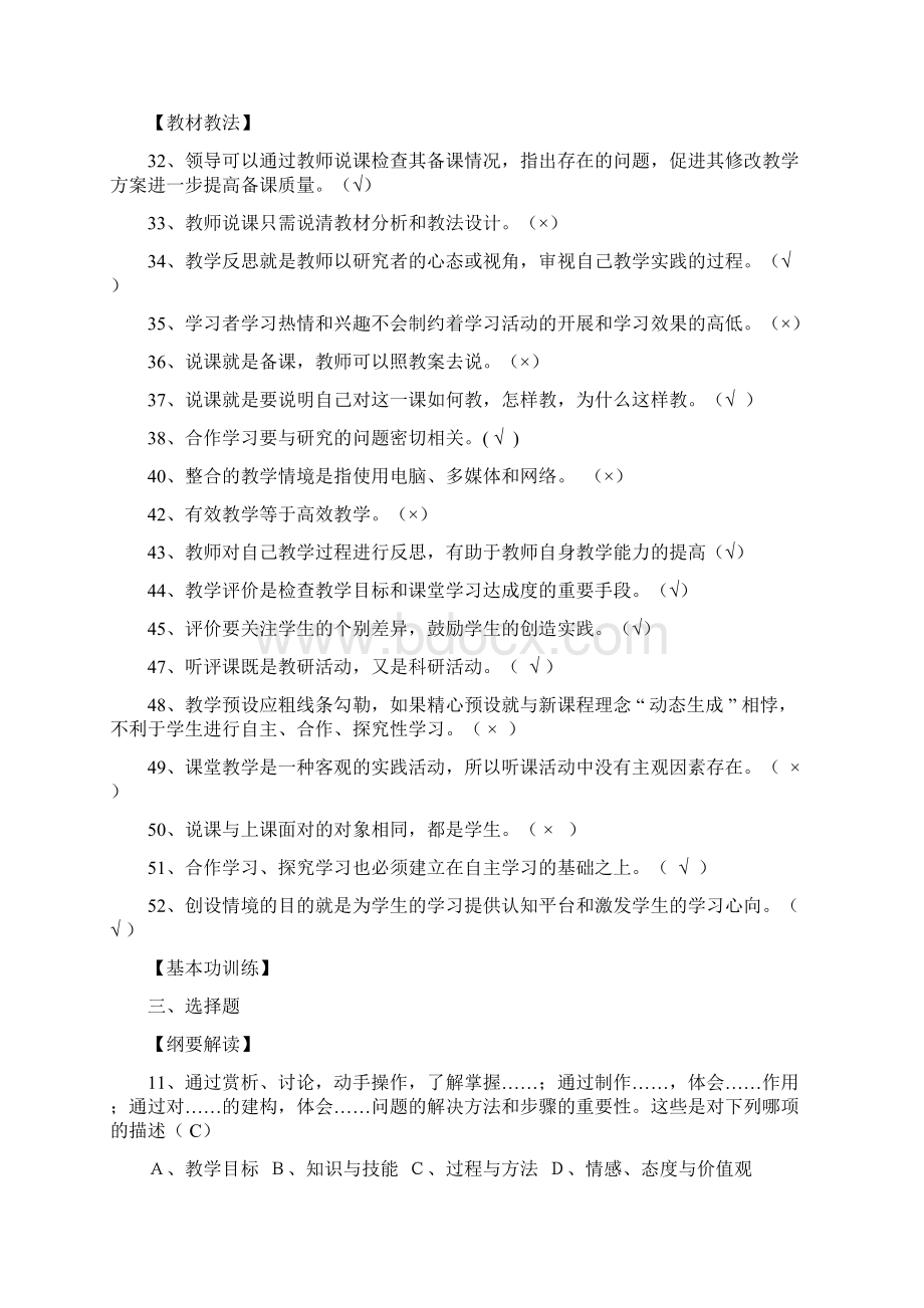 中小学教师教学基本能力竞赛试题及答案汇总Word下载.docx_第2页