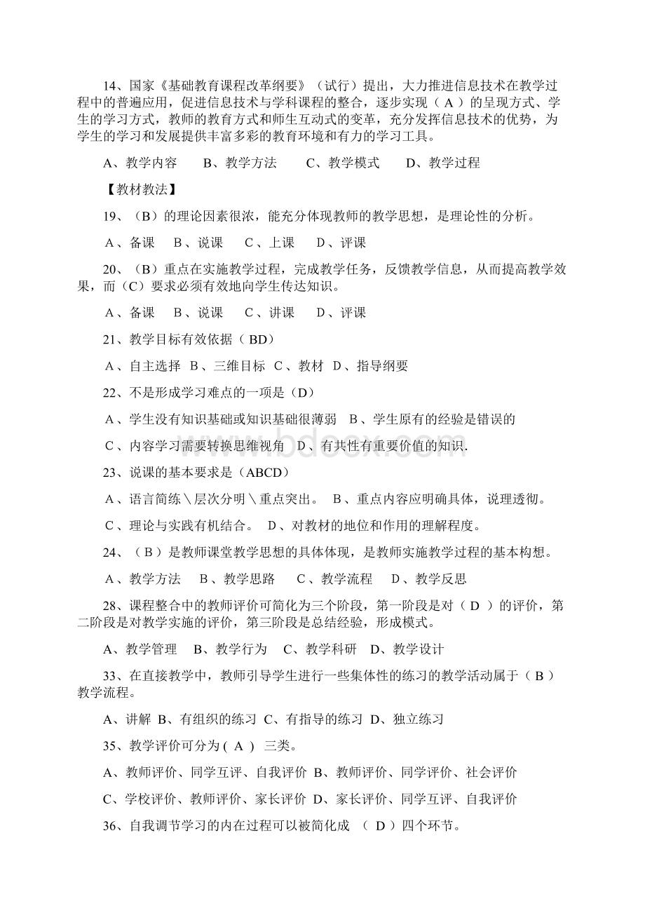 中小学教师教学基本能力竞赛试题及答案汇总Word下载.docx_第3页