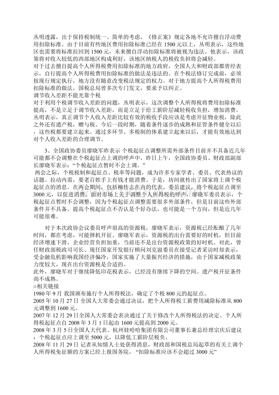 湖南公务员考试申论真题含答案Word下载.docx_第2页