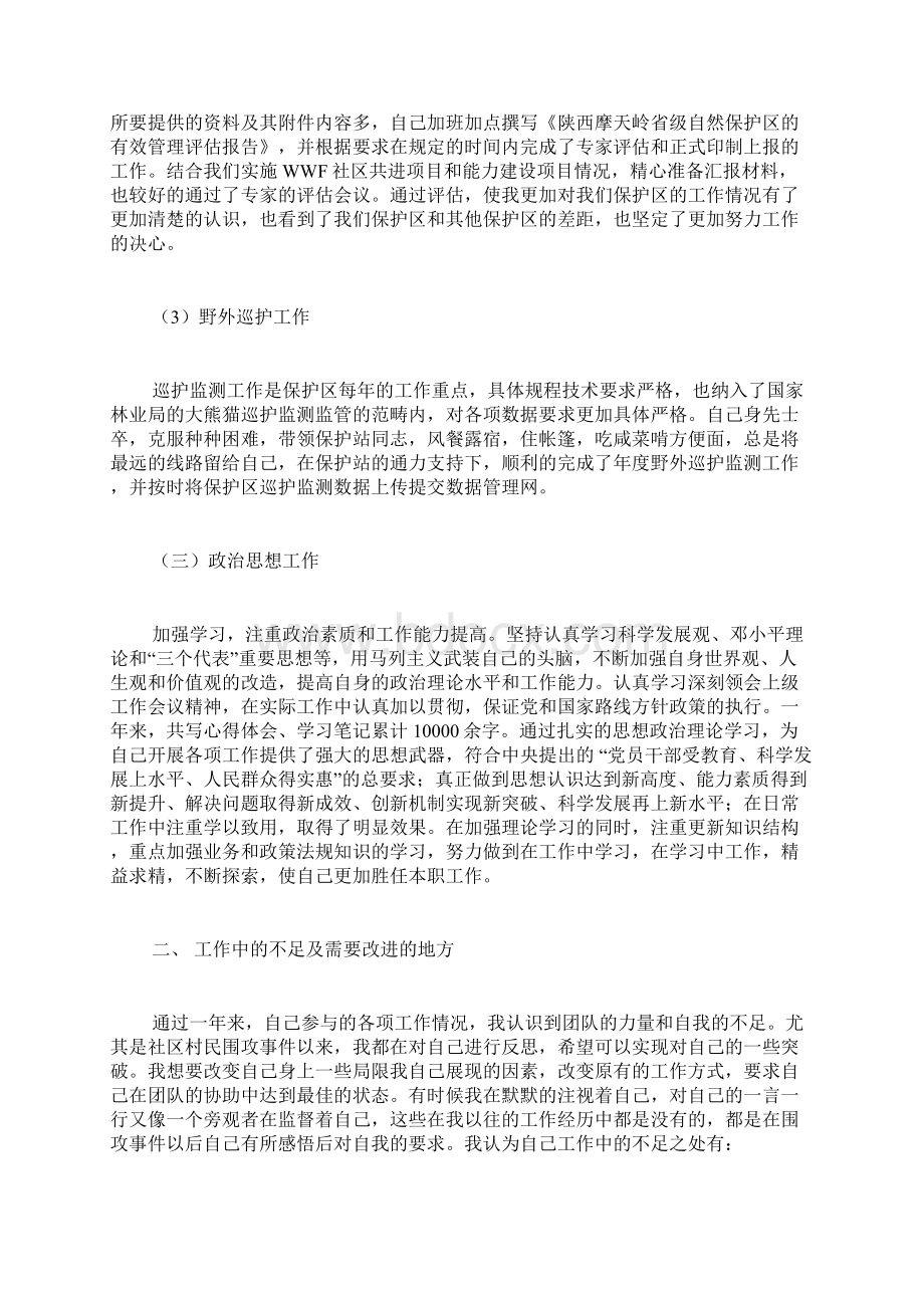 立足本职工作磨炼意志扎扎实实做事精品范文.docx_第3页