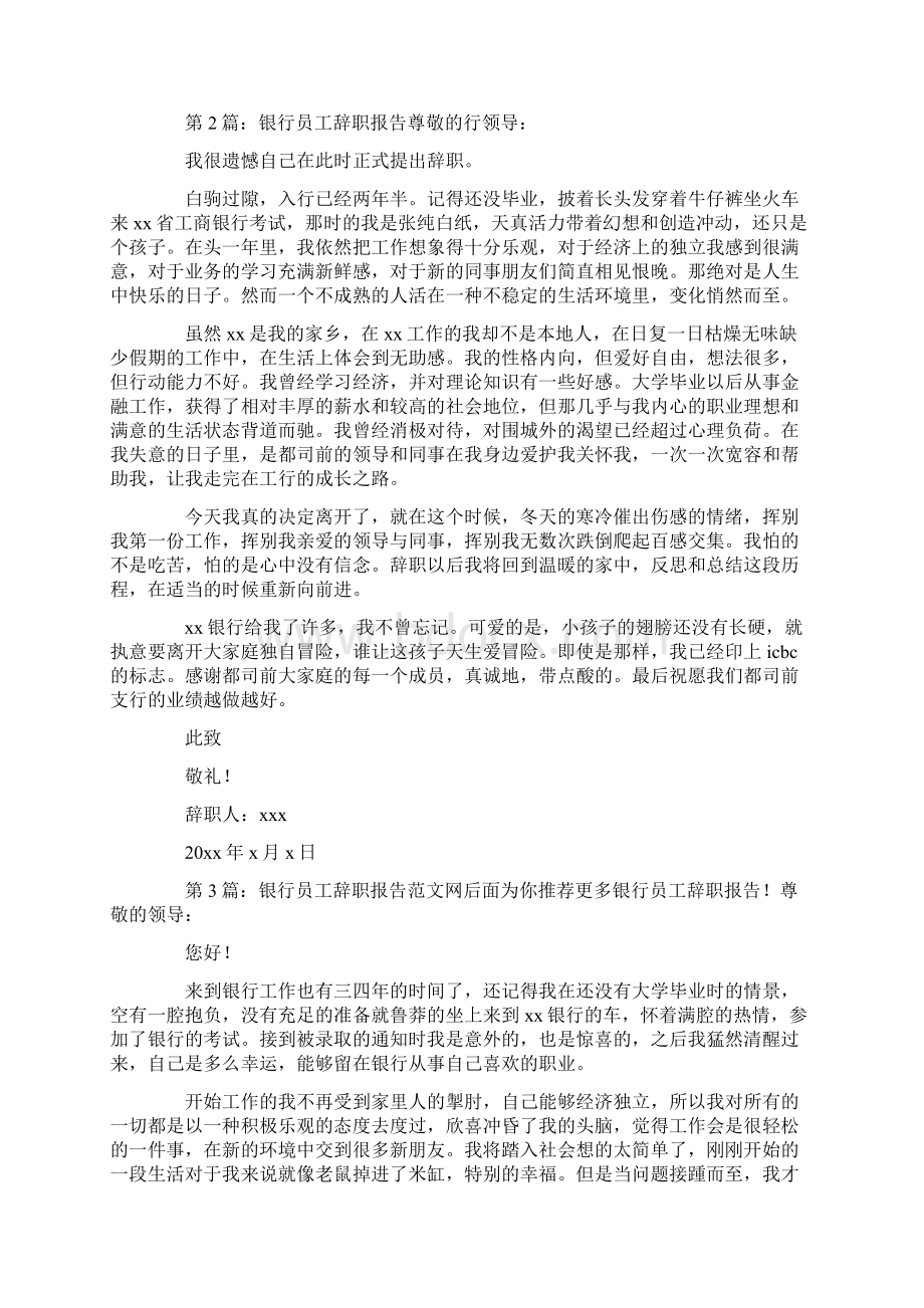 银行员工辞职报告Word文件下载.docx_第2页