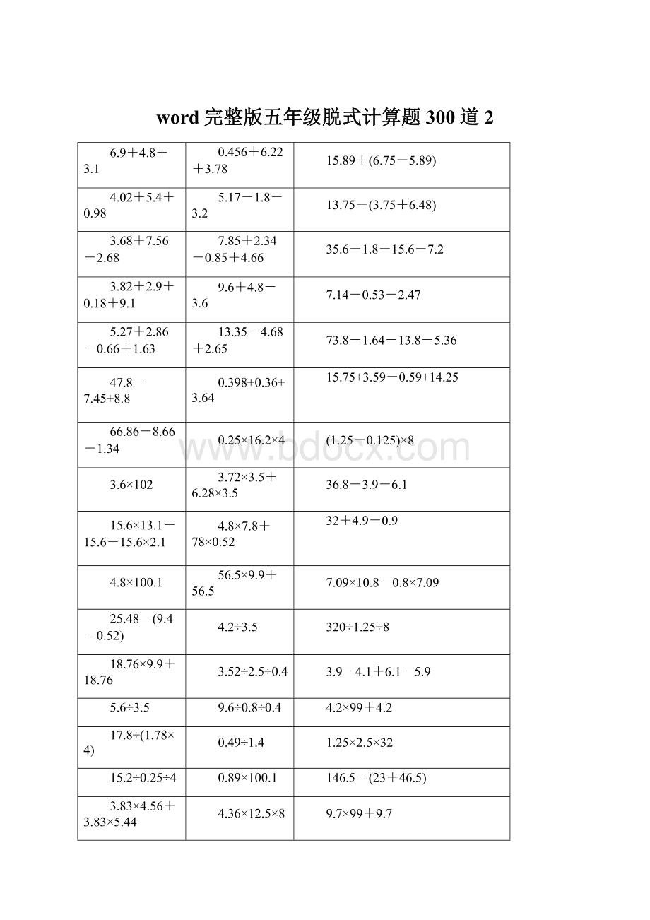 word完整版五年级脱式计算题300道2.docx_第1页