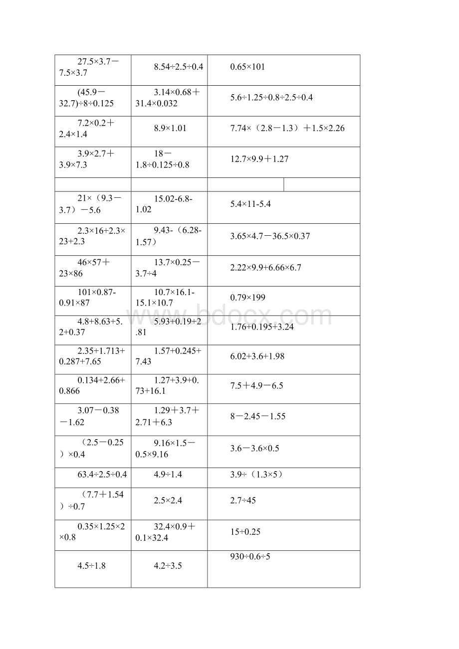 word完整版五年级脱式计算题300道2.docx_第2页