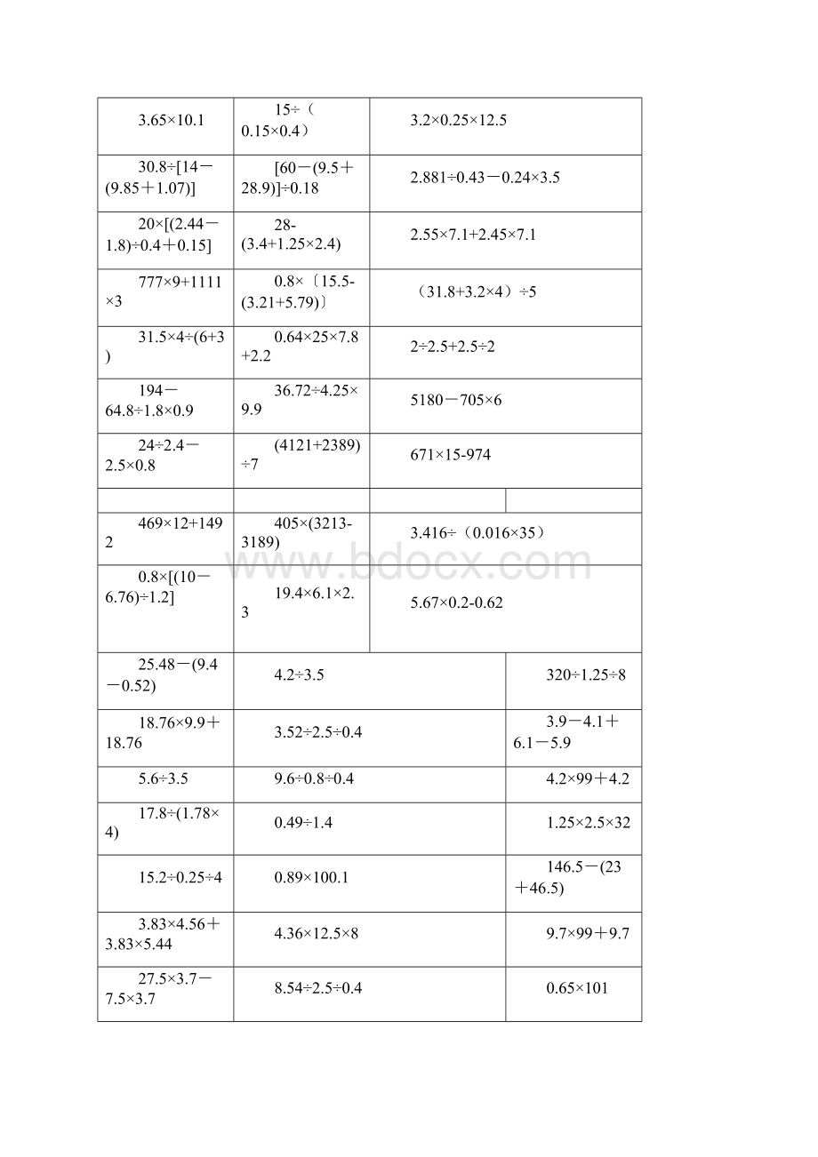 word完整版五年级脱式计算题300道2.docx_第3页